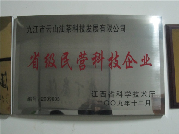省民營科技型企業.jpg