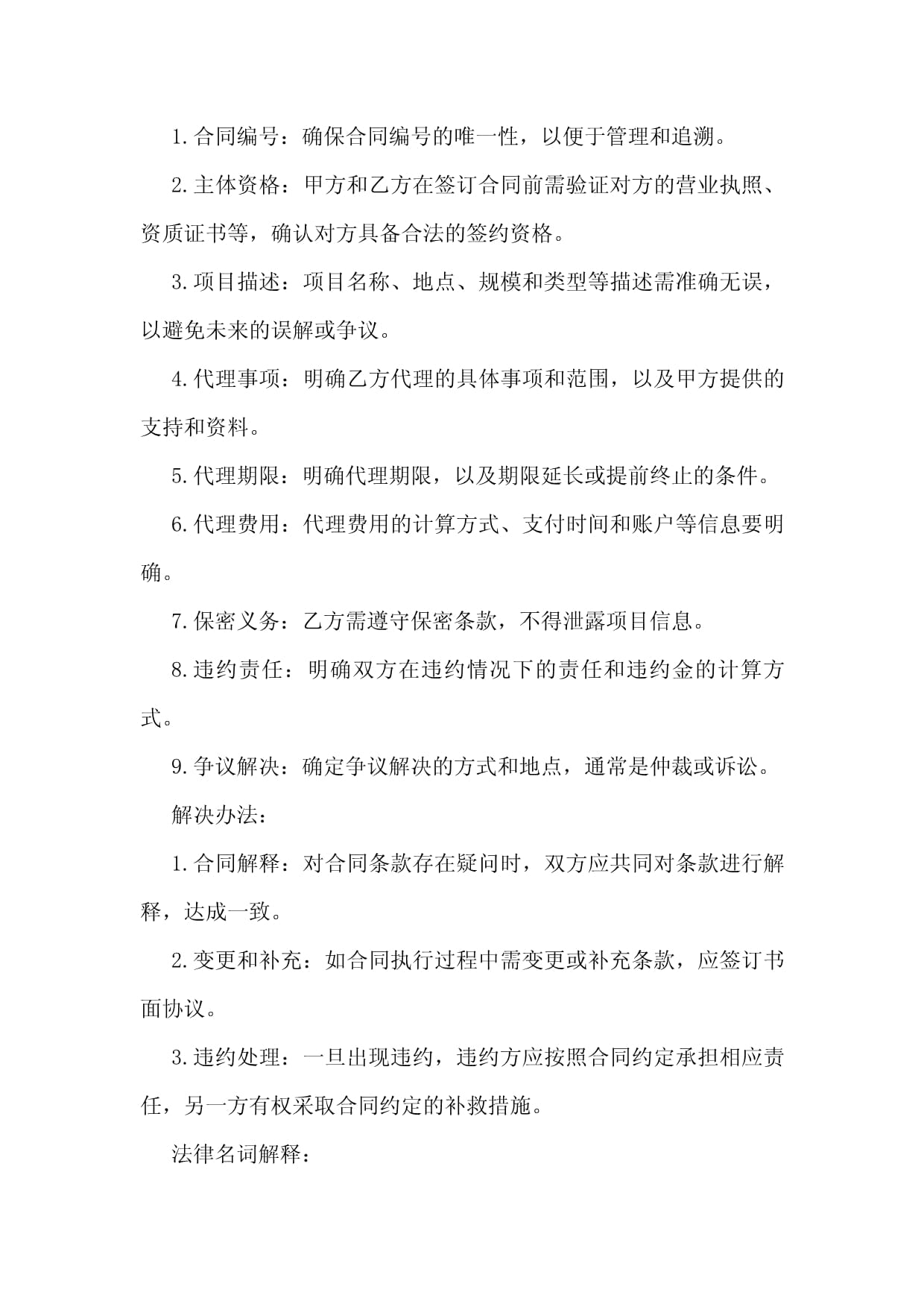 2024年房地產營銷代理協議及登記代理服務詳解